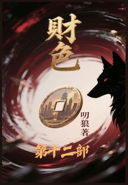 财色封面
