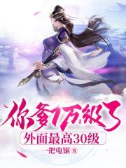 别争了！你们暗恋的女帝是我老婆