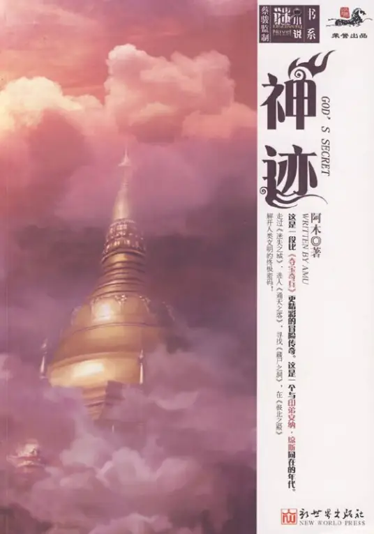 神迹