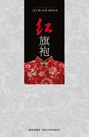 红旗袍