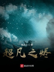 超凡之烬封面