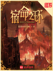 宿命之环