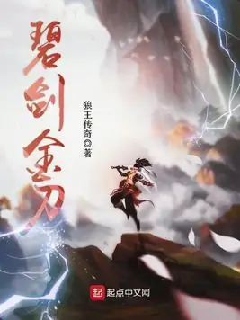 碧剑金刀封面