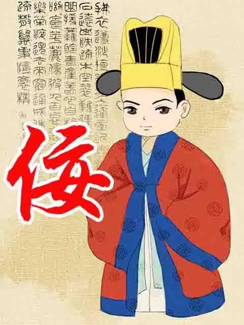 佞封面