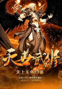 灭世武修封面