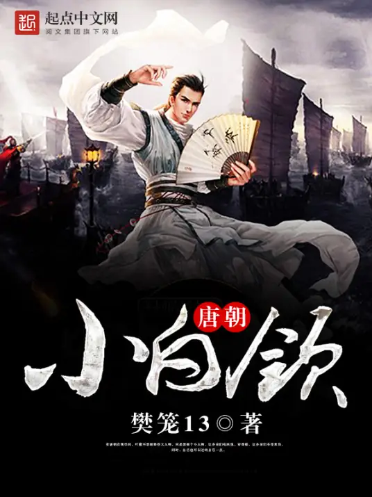 唐朝小白领封面