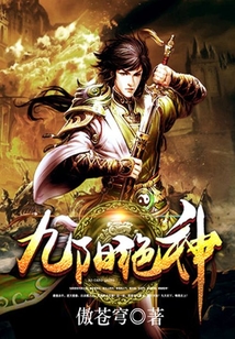 九阳绝神封面