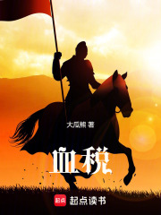 血税封面