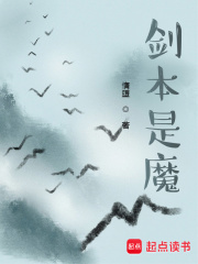 剑本是魔封面