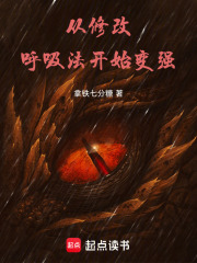 从修改呼吸法开始变强封面