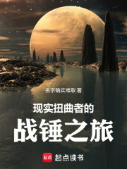 现实扭曲者的战锤之旅封面