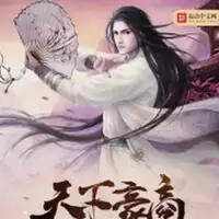 天下豪商