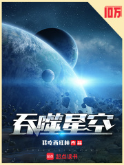 吞噬星空