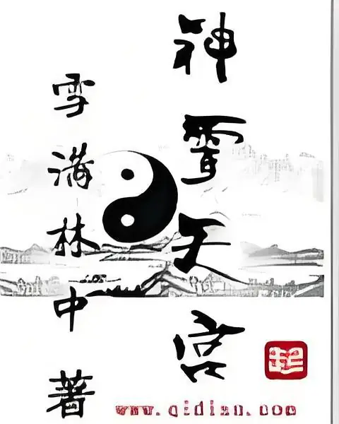 神霄天宫