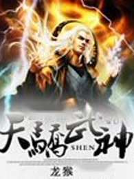 天骄武神