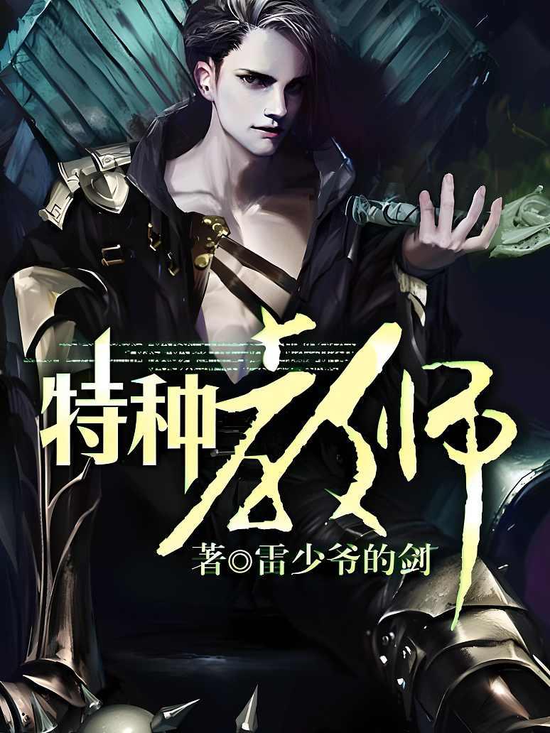 特种教师