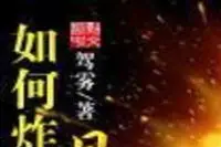 如何炸掉月球
