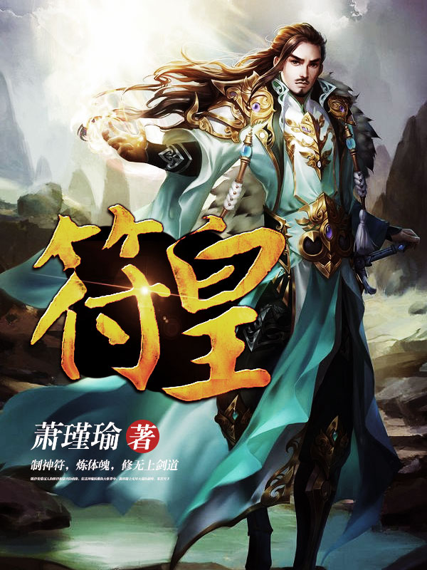 符皇