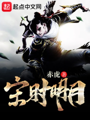 宋时明月