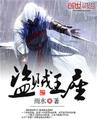 盗贼王座封面