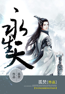 永生天