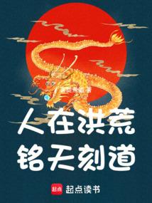 洪荒：截教亲传，但二代罗睺！
