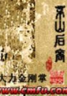 茅山后裔