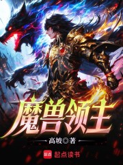 魔兽领主