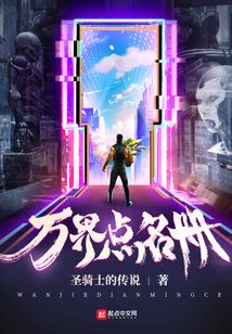 万界点名册