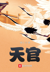 天官