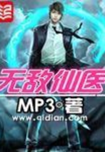无敌仙医