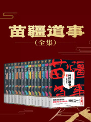 苗疆道事