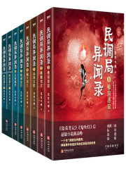 民调局异闻录（绝处逢生）