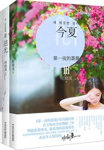 第一夜的蔷薇