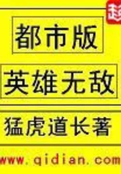 都市版英雄无敌