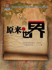 原来的世界