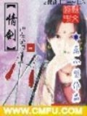 情剑封面