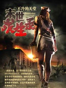 废土求生录封面