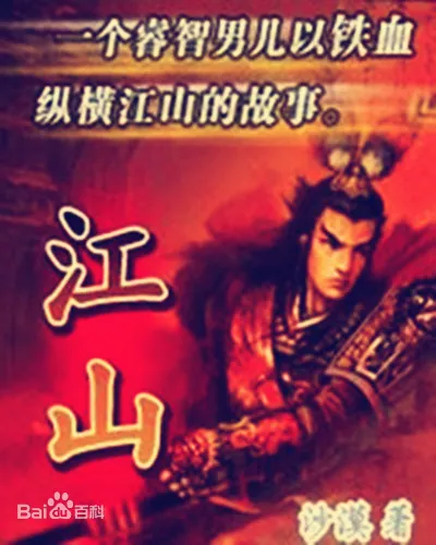 江山封面