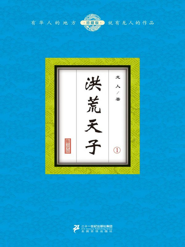 洪荒天子