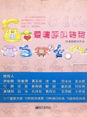 爱情呼叫转移